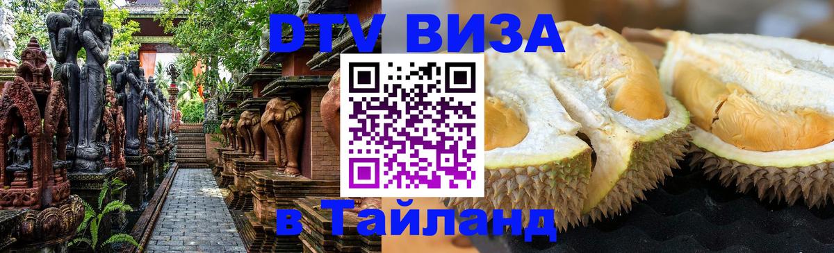 Цены на DTV визу в Таиланд — пакеты услуг, достаточно даже паспорта - Тегеран  05.10.2025 